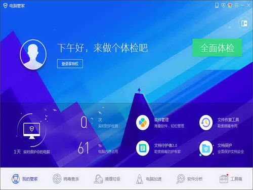 腾讯电脑管家 构筑网络与信息安全防护的数字长城