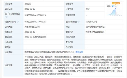 阿里巴巴布局海南数字新基建 成立软件和信息技术服务公司，聚焦网络与信息安全软件开发