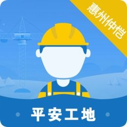 智慧平安工地 建筑行业的安全守护者